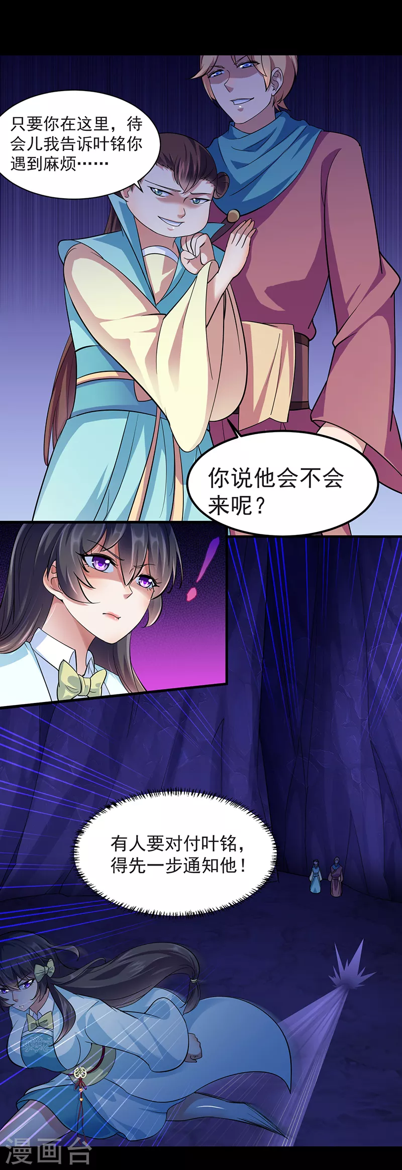 第73话 嚣张的罗云 第9页