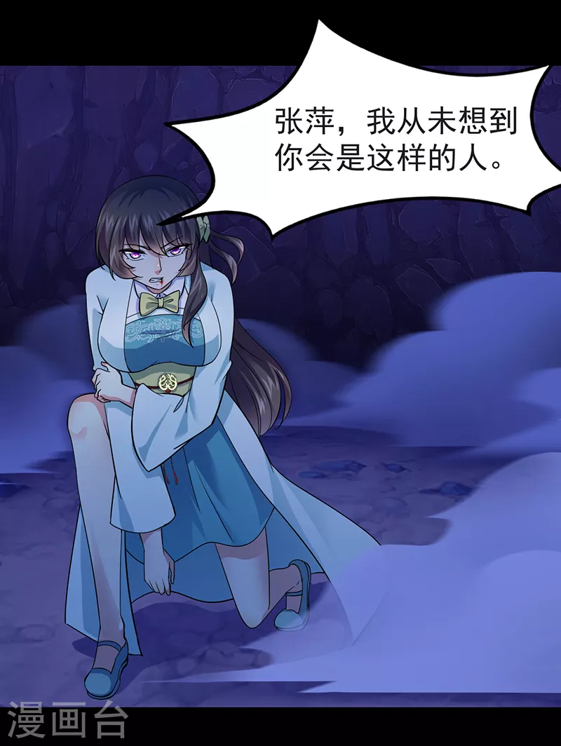 第73话 嚣张的罗云 第12页