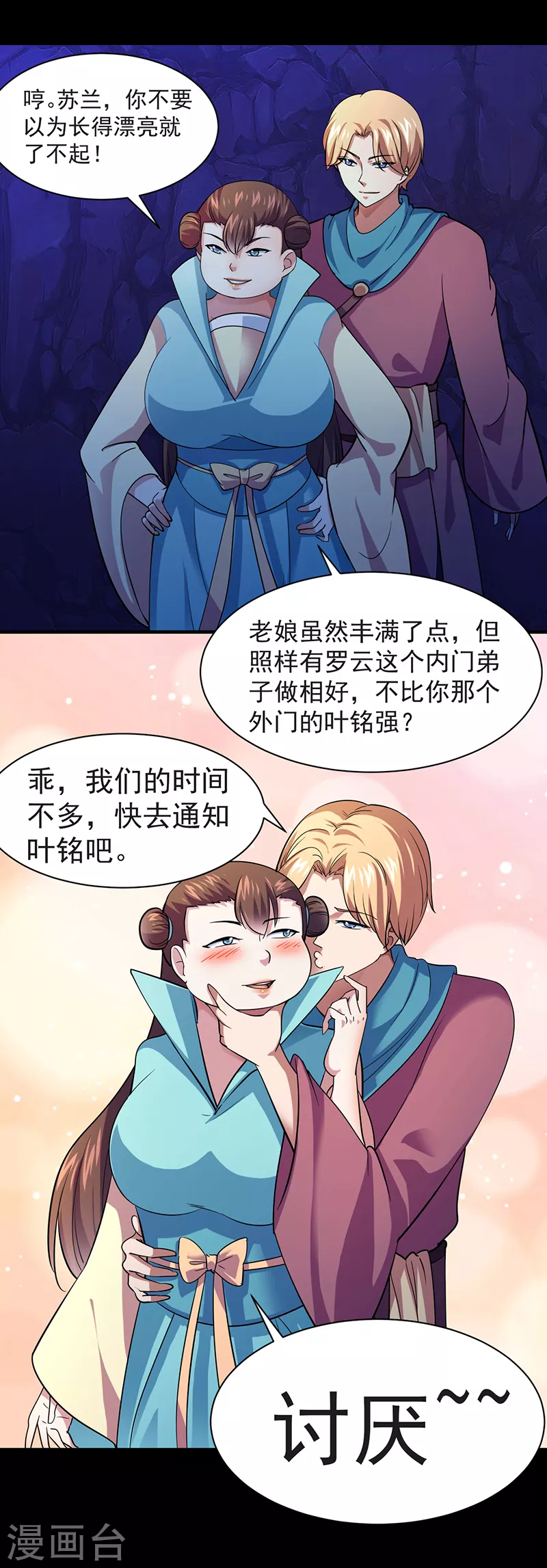 第73话 嚣张的罗云 第13页