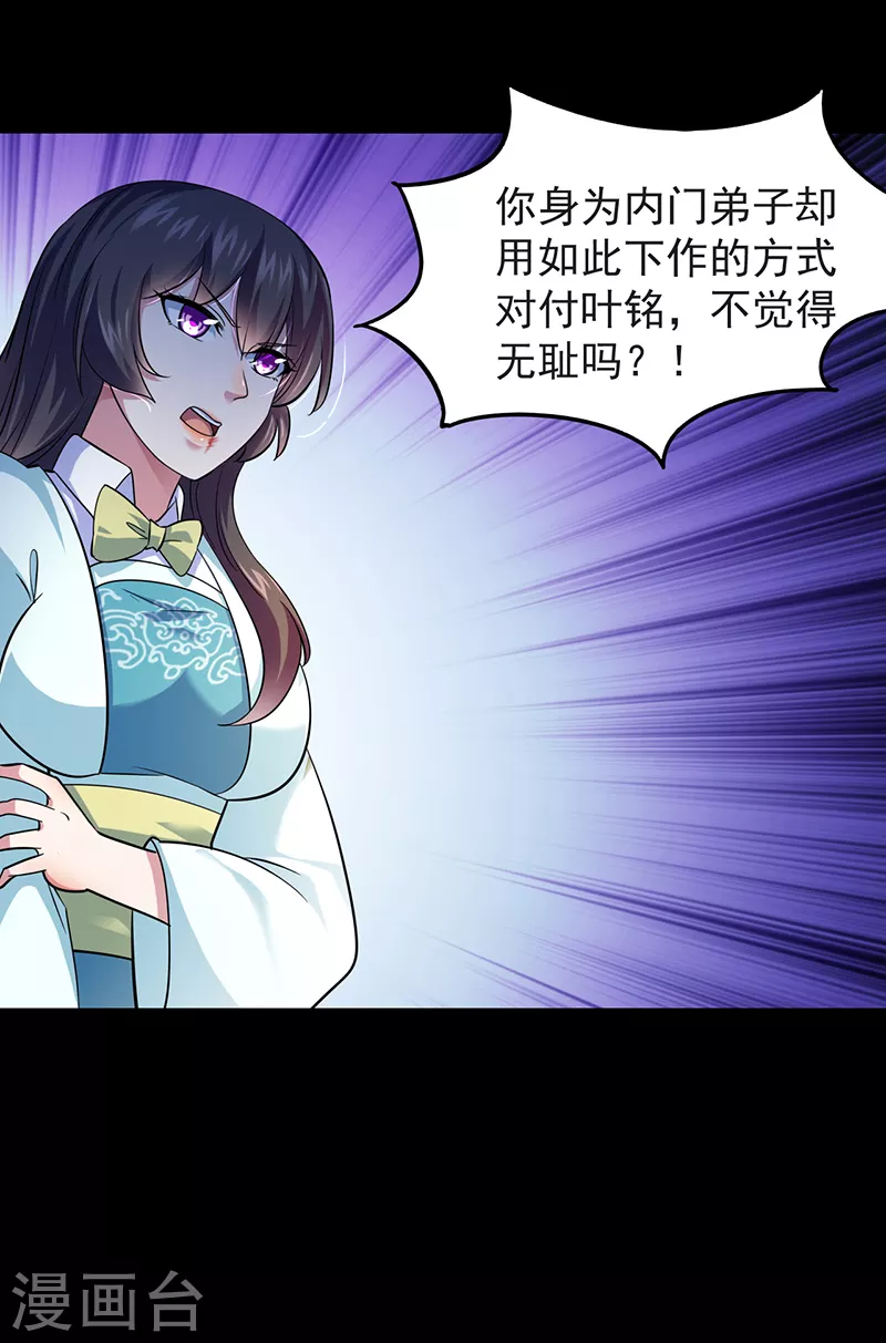 第73话 嚣张的罗云 第14页