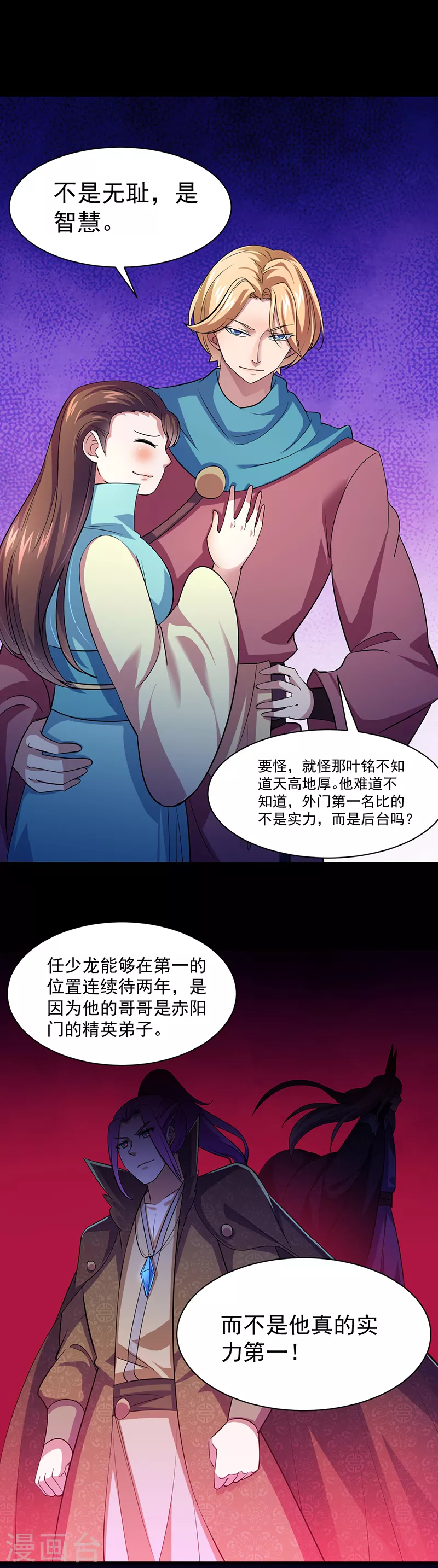 第73话 嚣张的罗云 第15页