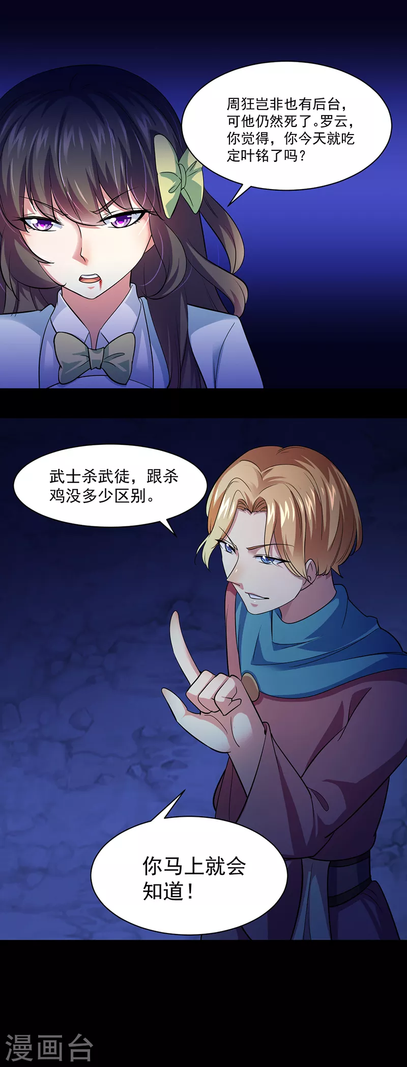 第73话 嚣张的罗云 第16页