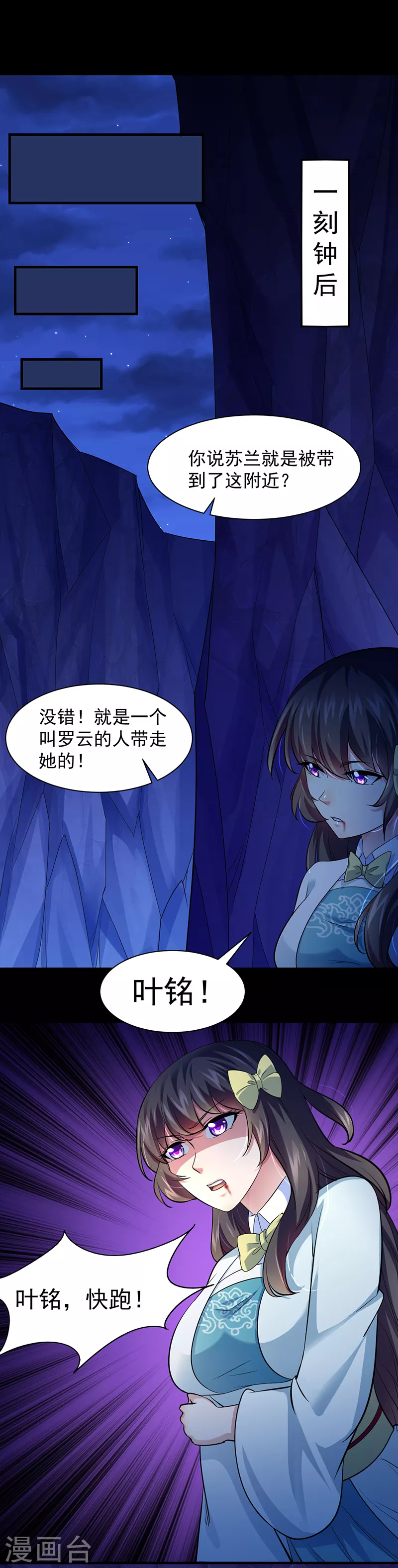 第73话 嚣张的罗云 第17页