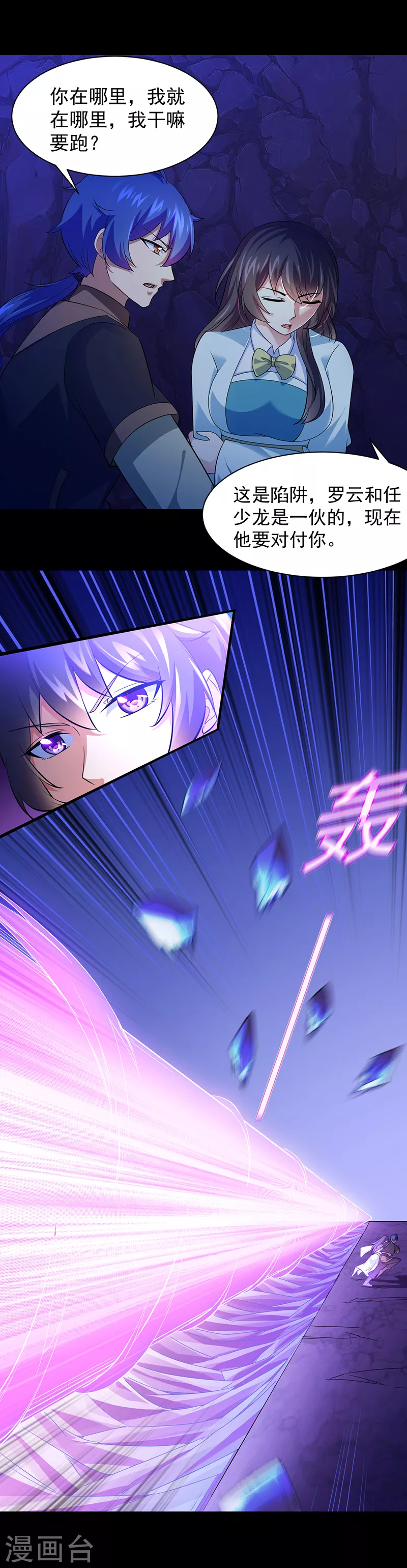 第73话 嚣张的罗云 第19页