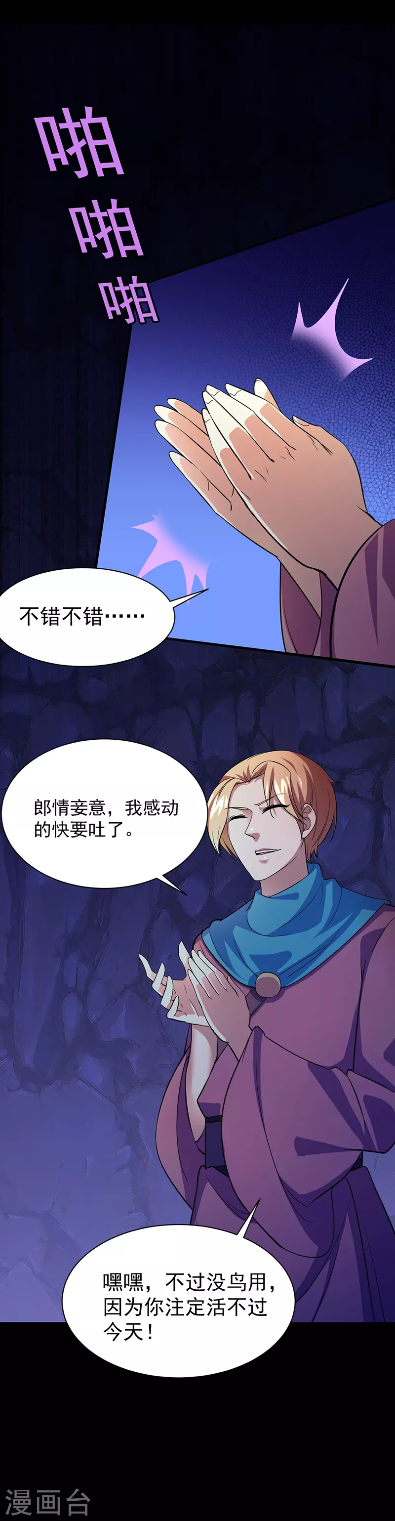 第73话 嚣张的罗云 第20页