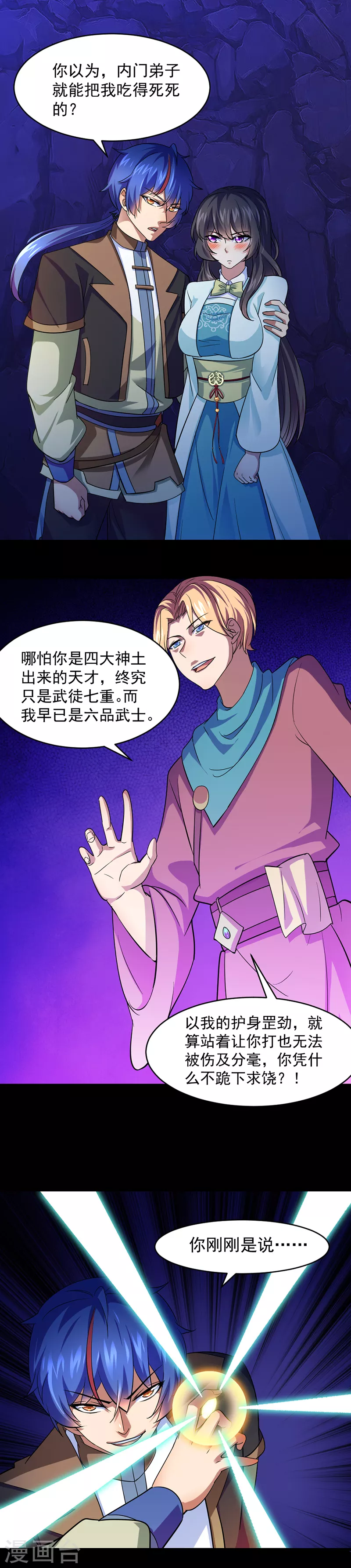 第73话 嚣张的罗云 第21页