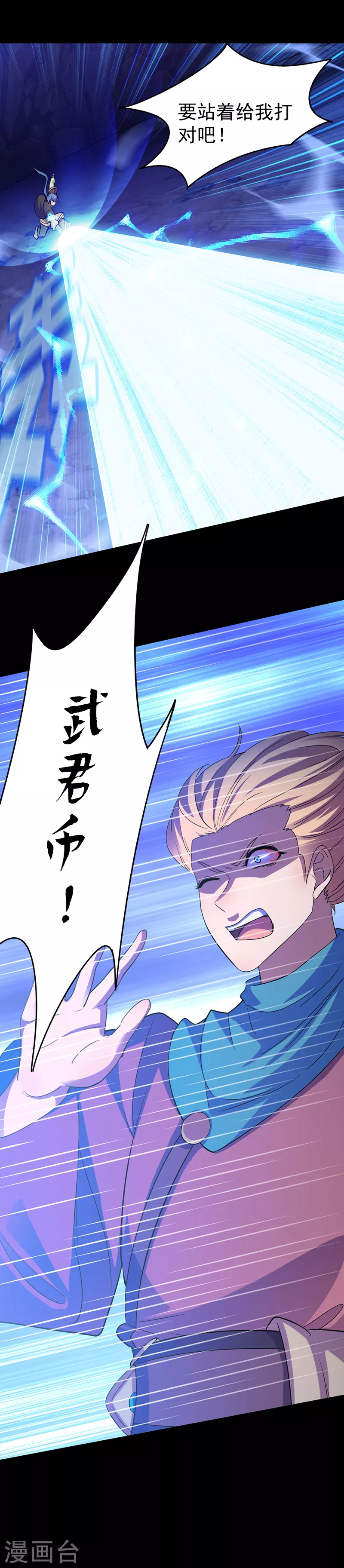 第73话 嚣张的罗云 第22页