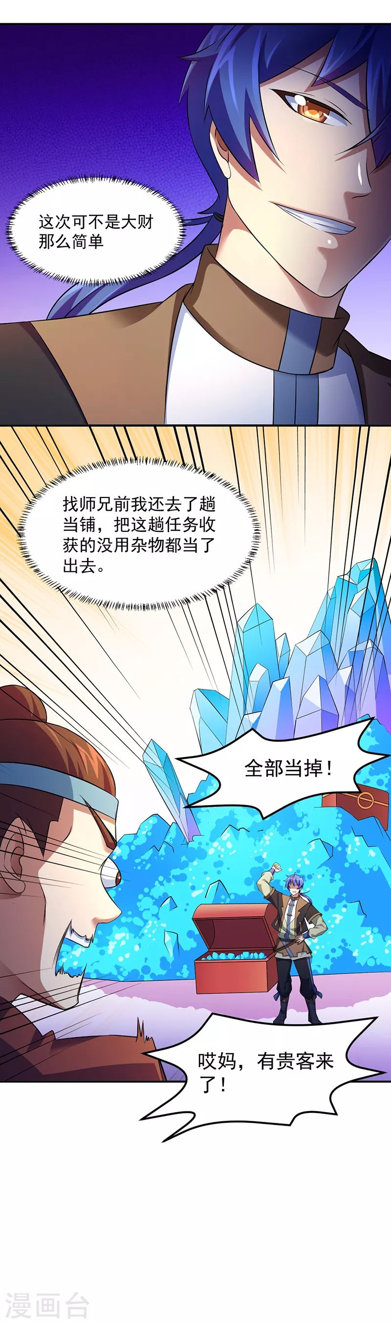 第70话 神秘的苏兰1 第5页