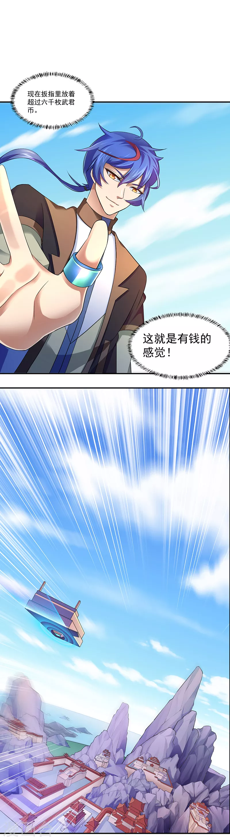 第70话 神秘的苏兰1 第6页