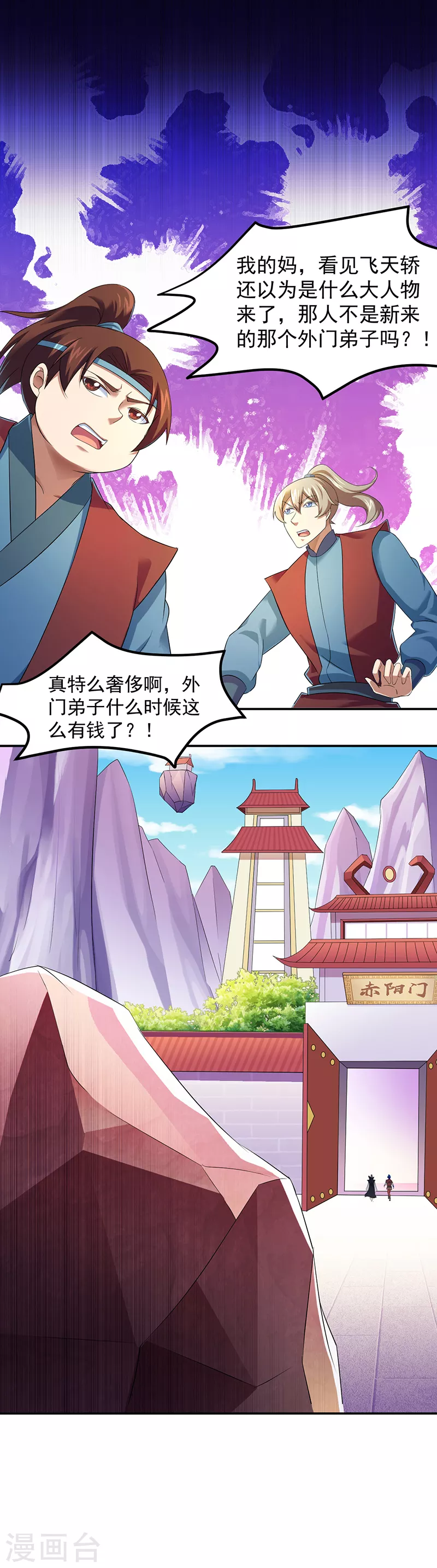 第70话 神秘的苏兰1 第8页