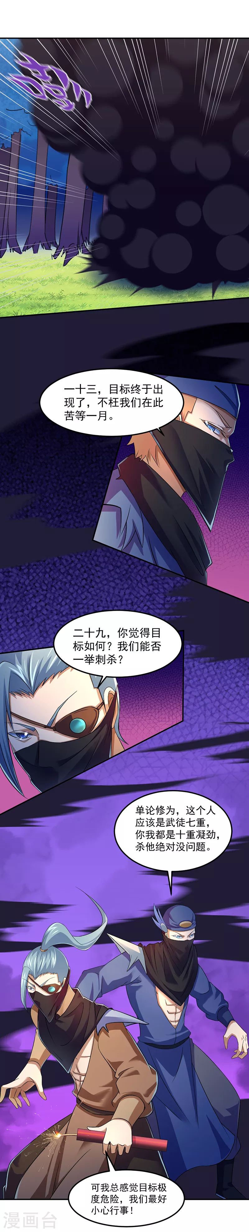 第70话 神秘的苏兰1 第9页