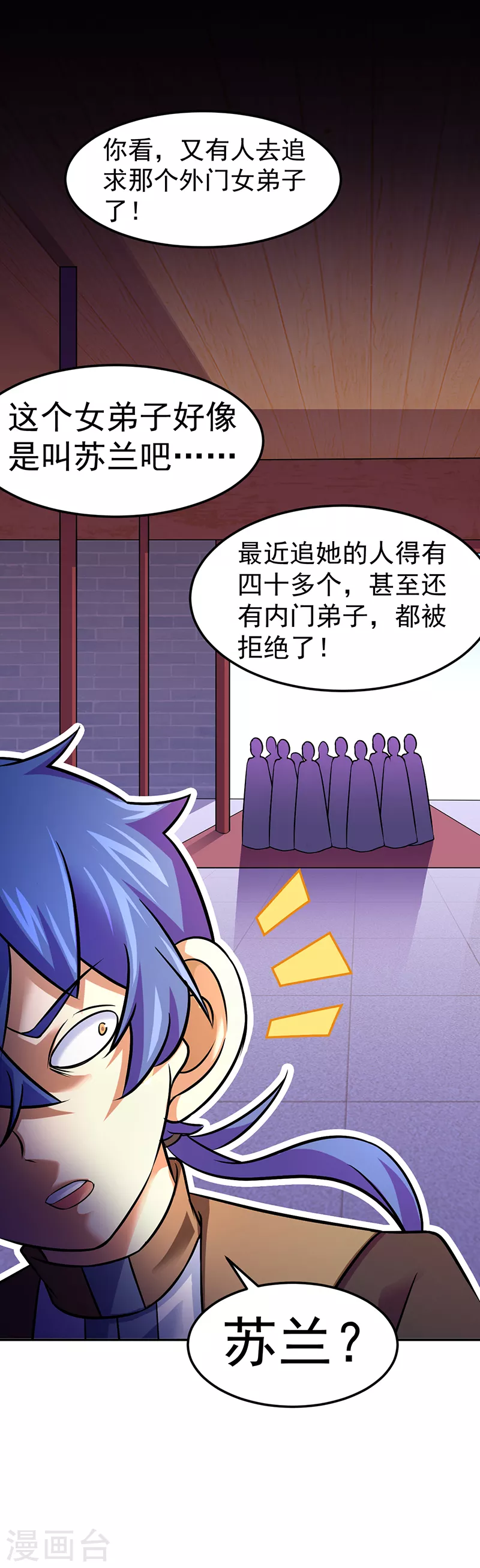 第70话 神秘的苏兰1 第12页