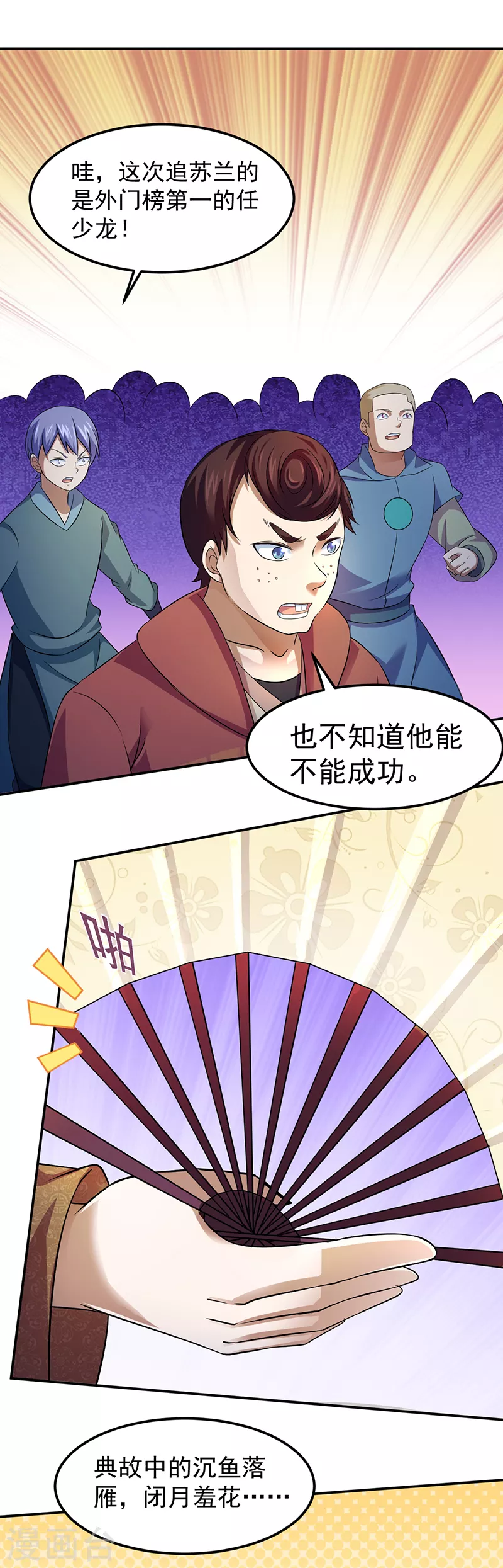 第70话 神秘的苏兰1 第13页