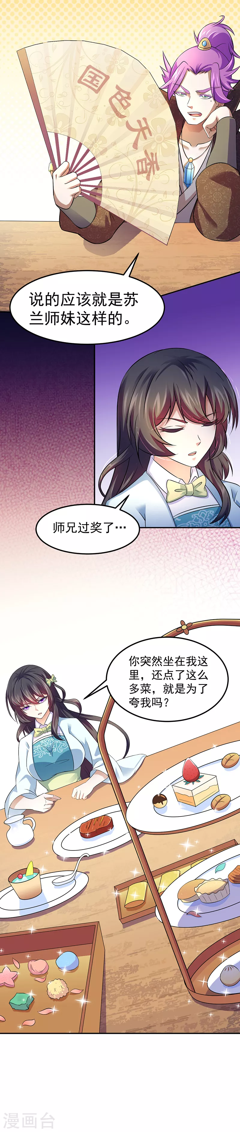 第70话 神秘的苏兰1 第14页