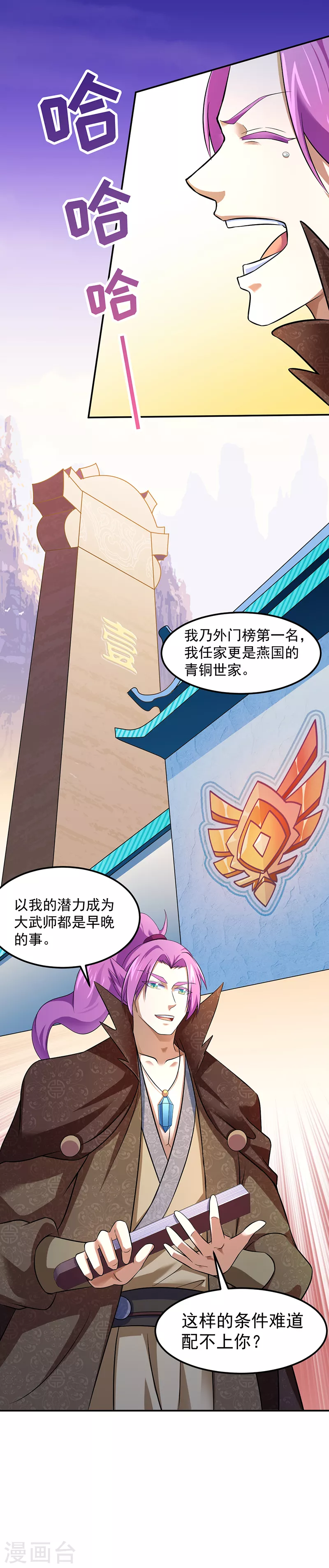 第70话 神秘的苏兰1 第16页