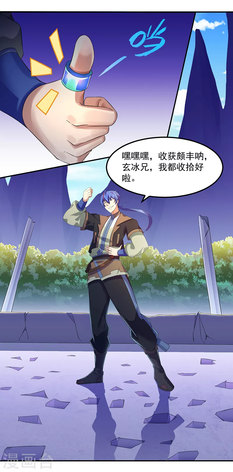 第69话 阴阳洗髓经 第2页