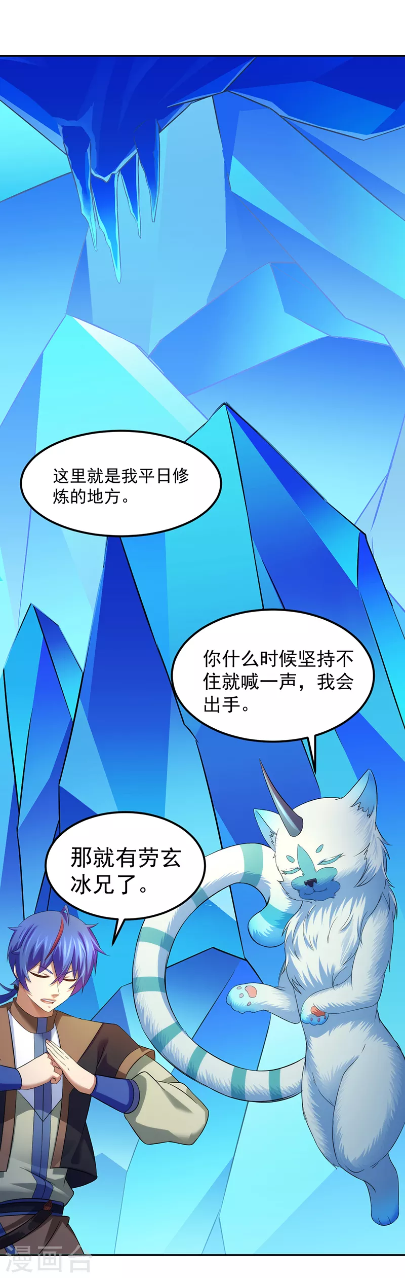 第69话 阴阳洗髓经 第5页