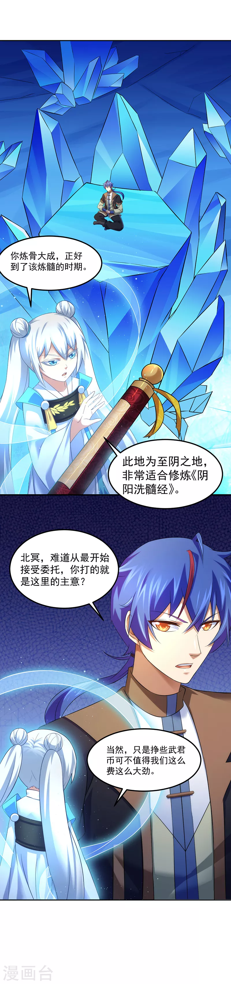 第69话 阴阳洗髓经 第6页