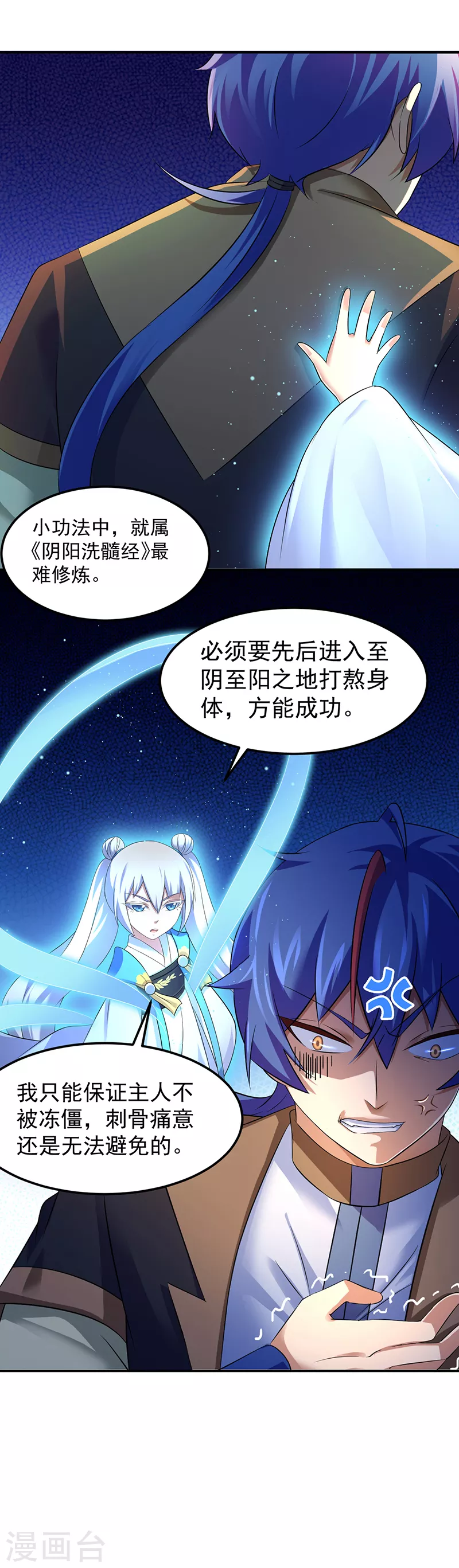 第69话 阴阳洗髓经 第9页
