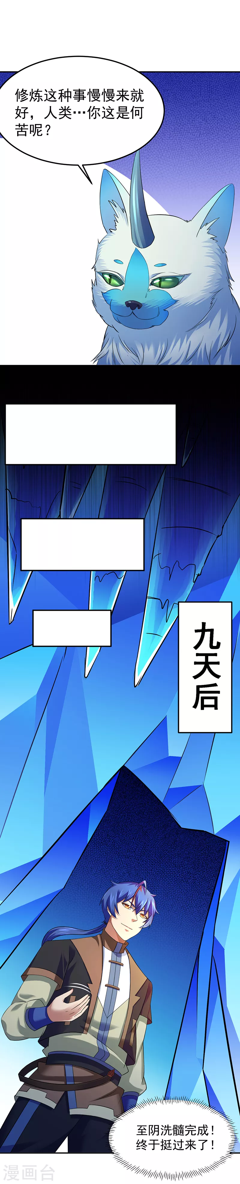 第69话 阴阳洗髓经 第12页