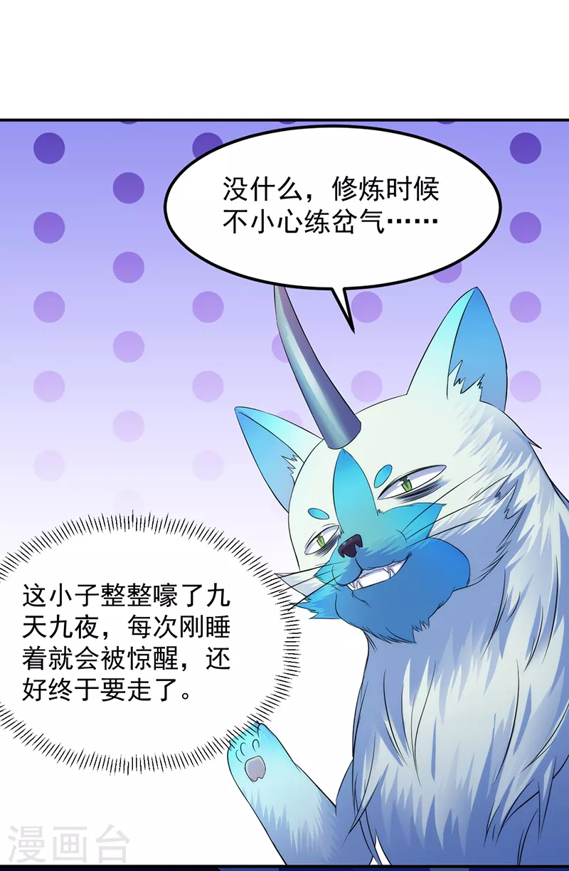 第69话 阴阳洗髓经 第14页
