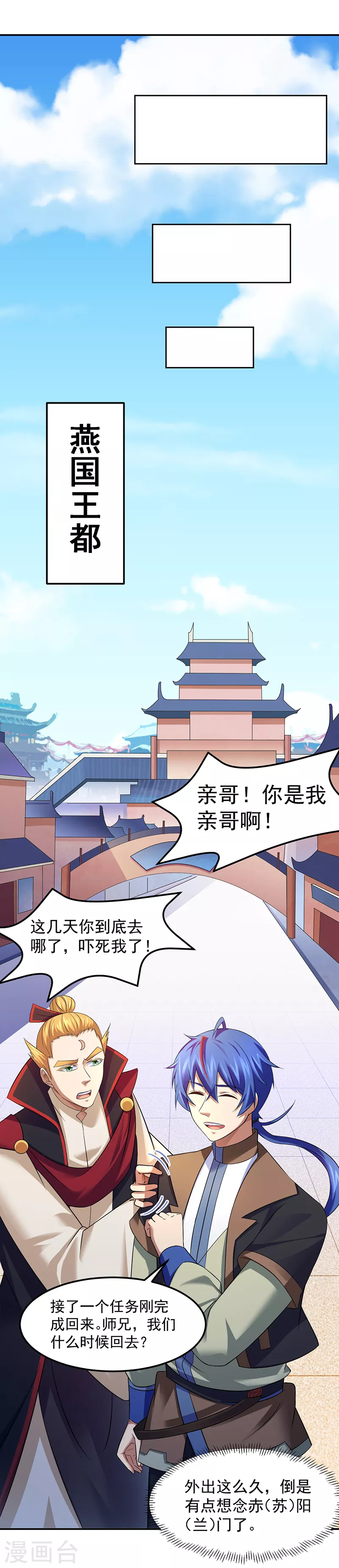 第69话 阴阳洗髓经 第17页