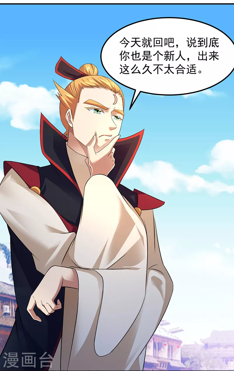 第69话 阴阳洗髓经 第18页