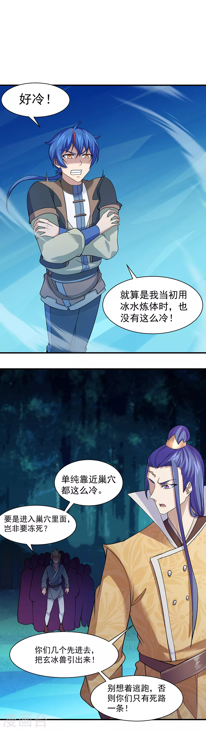第66话 捡钱的环节 第4页