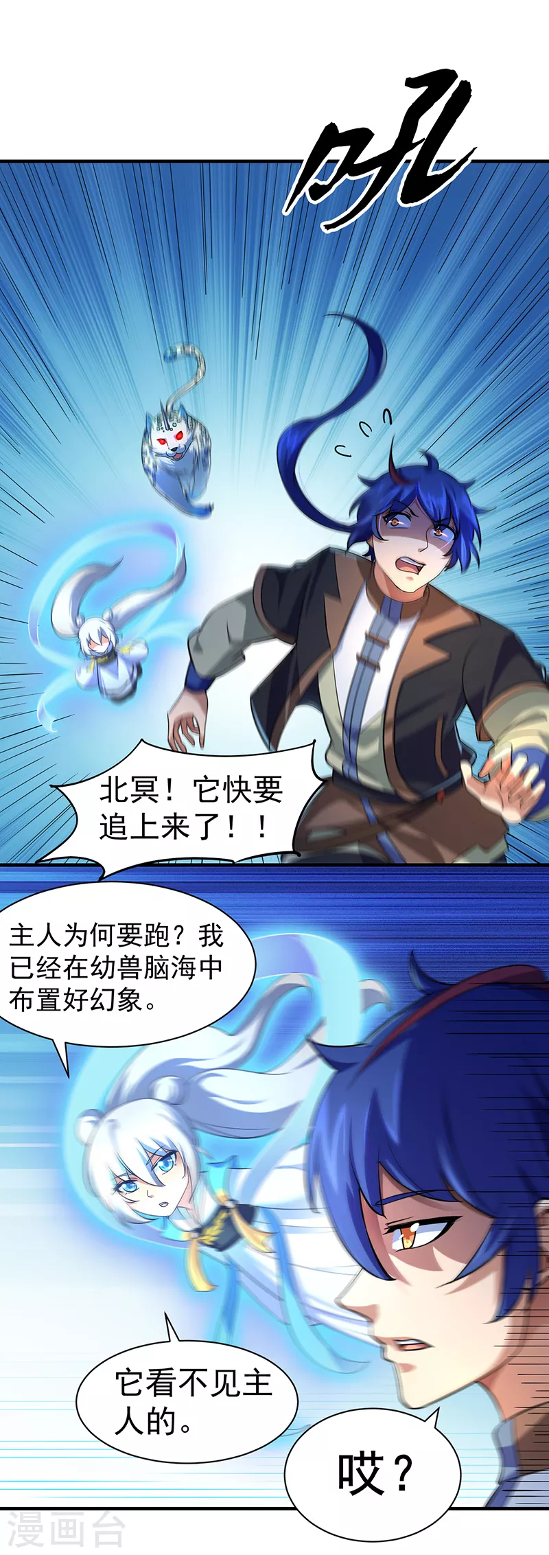 第66话 捡钱的环节 第11页