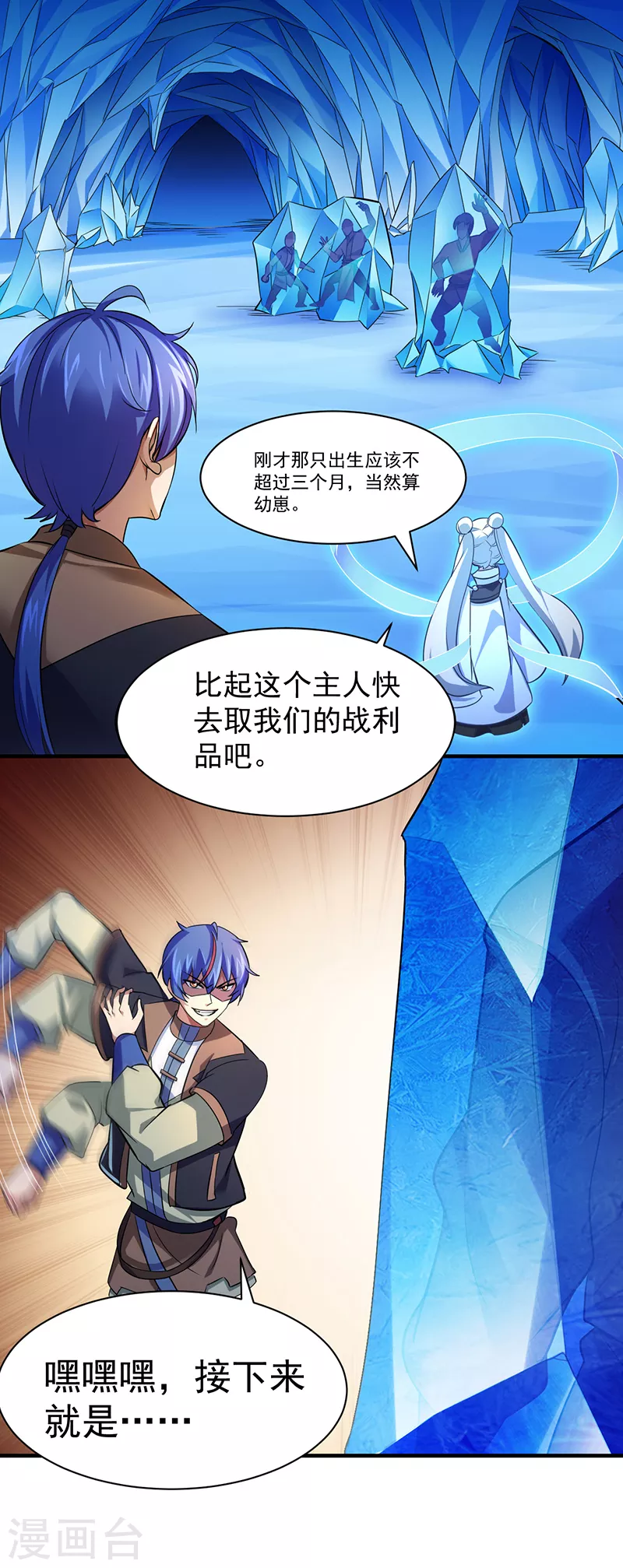 第66话 捡钱的环节 第15页
