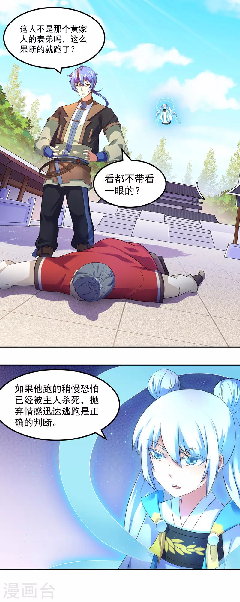 第62话 天罡煅骨经 第2页