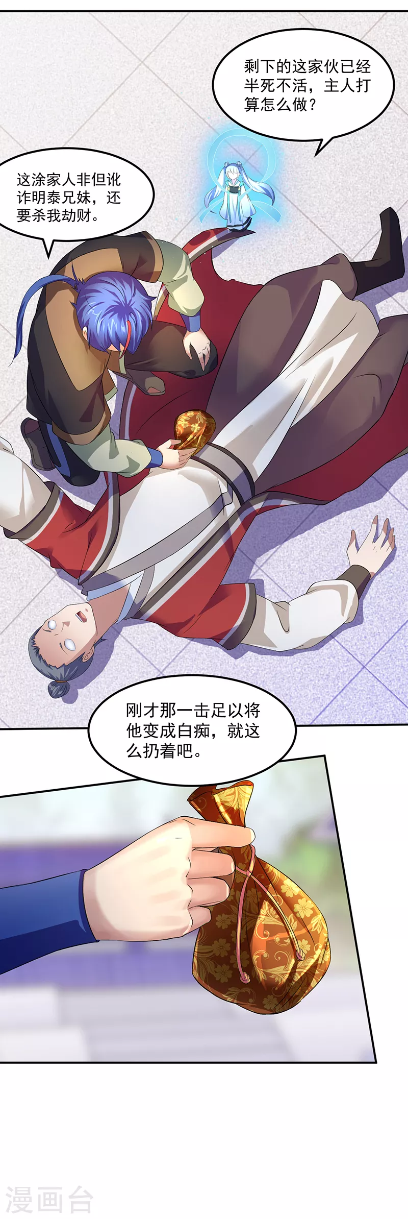 第62话 天罡煅骨经 第3页