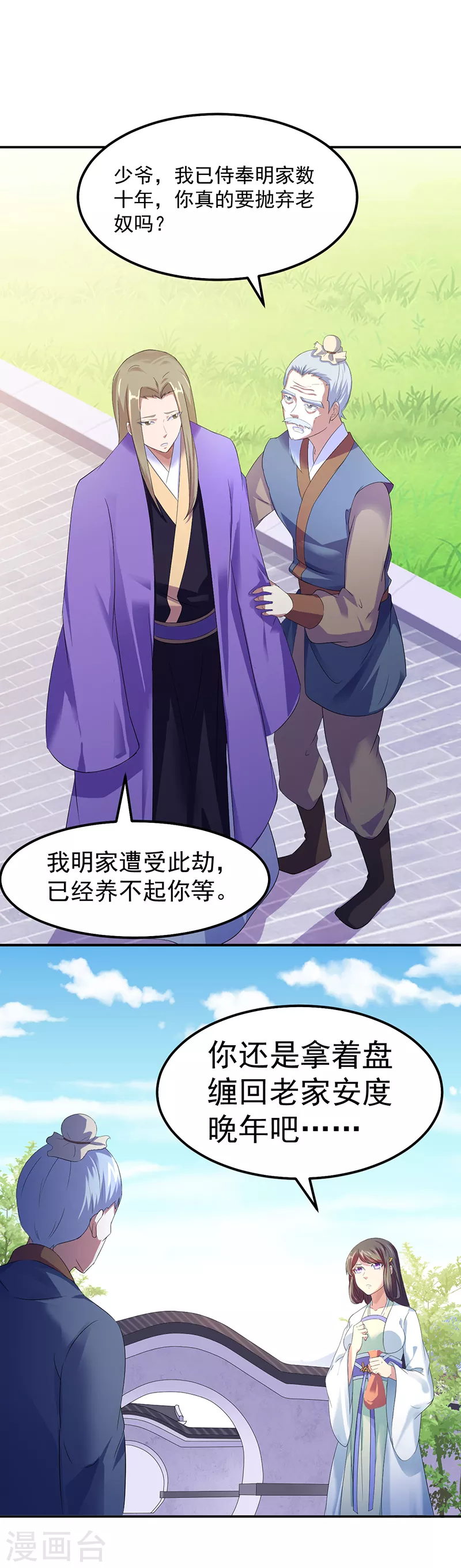 第62话 天罡煅骨经 第6页