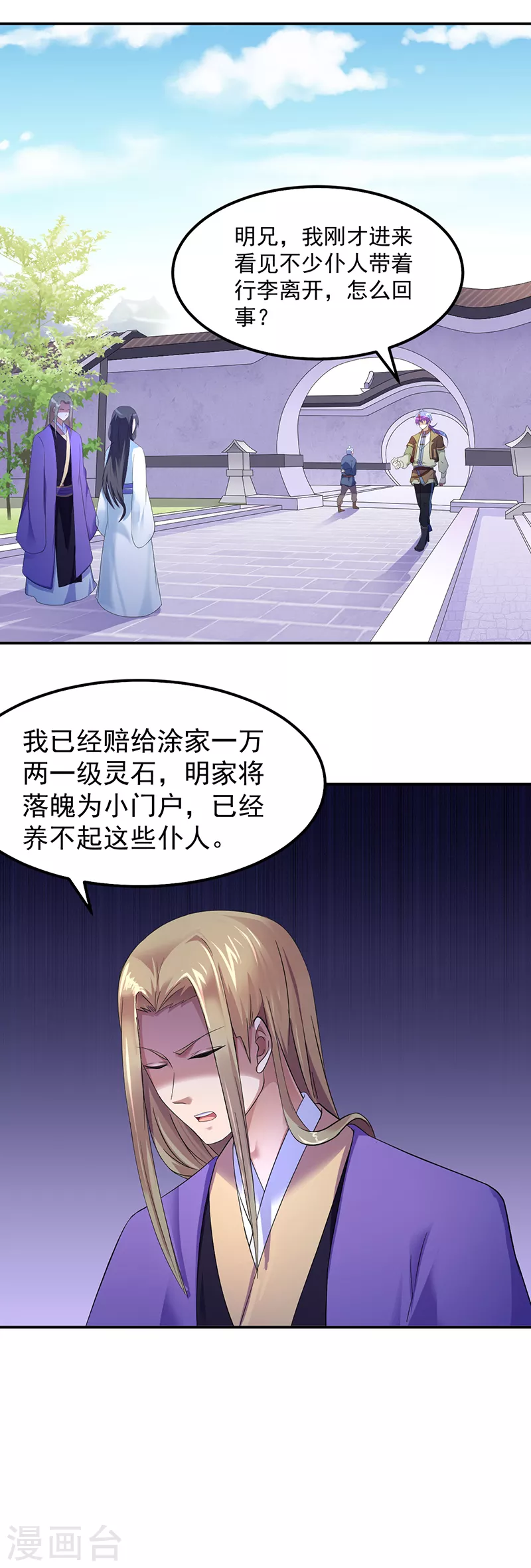 第62话 天罡煅骨经 第7页