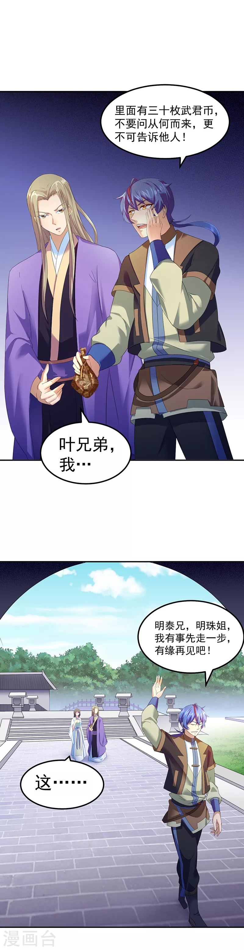 第62话 天罡煅骨经 第8页