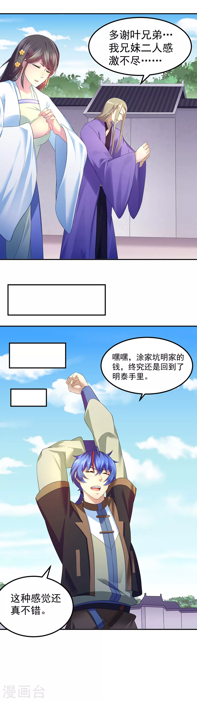 第62话 天罡煅骨经 第9页