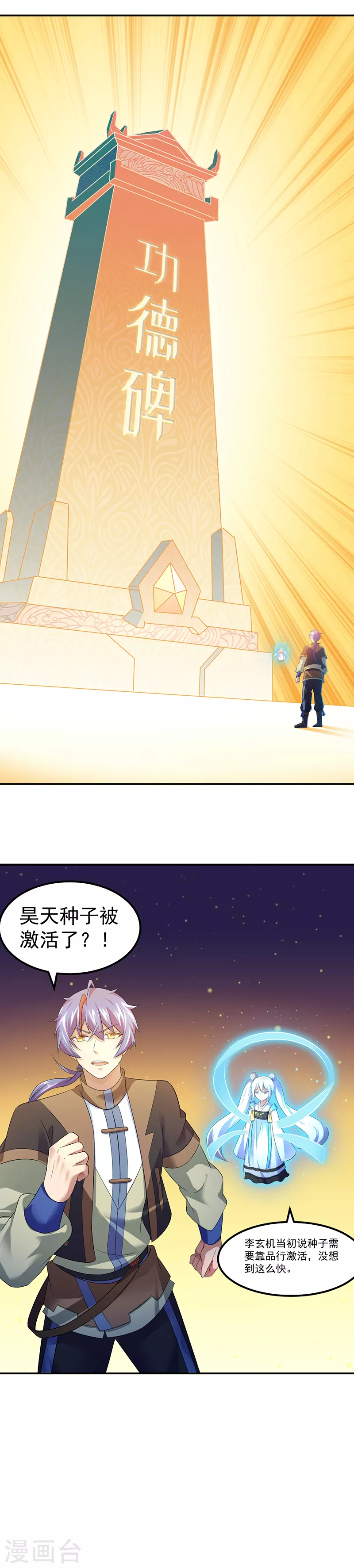 第62话 天罡煅骨经 第11页