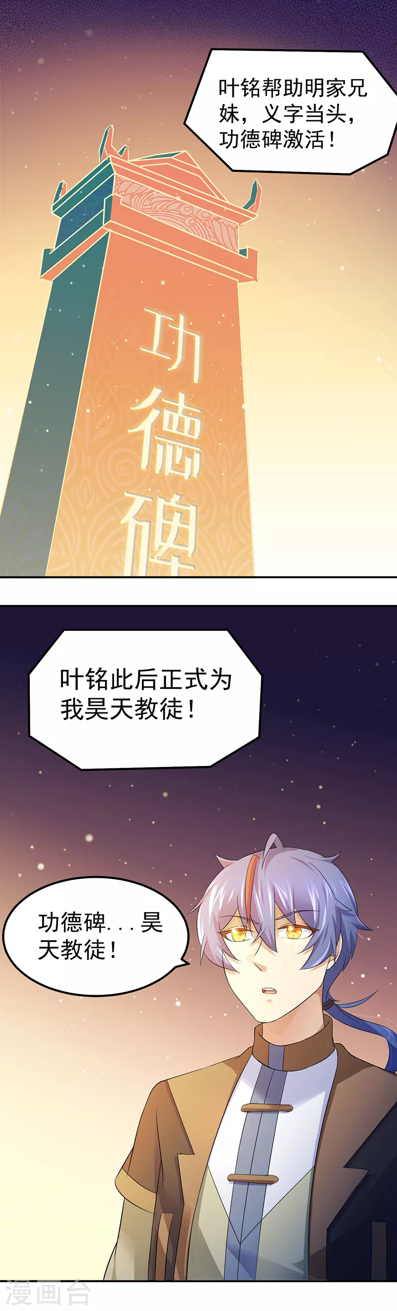 第62话 天罡煅骨经 第12页