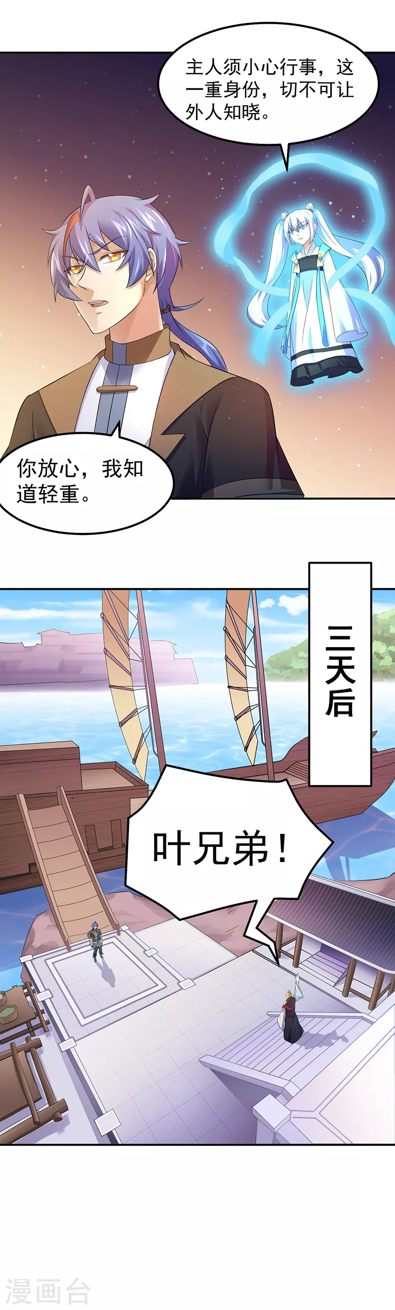 第62话 天罡煅骨经 第13页