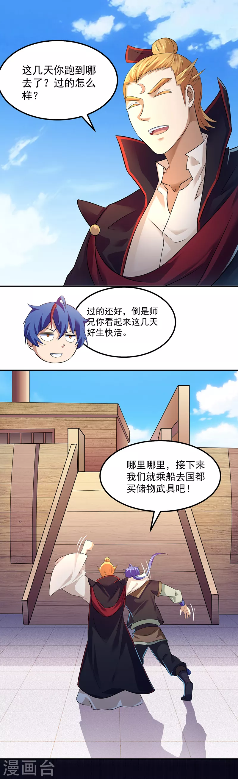 第62话 天罡煅骨经 第14页
