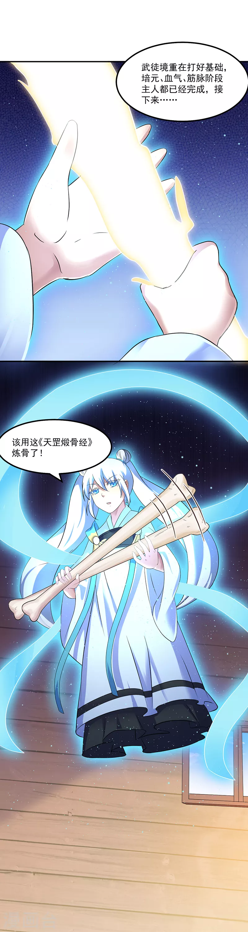 第62话 天罡煅骨经 第17页