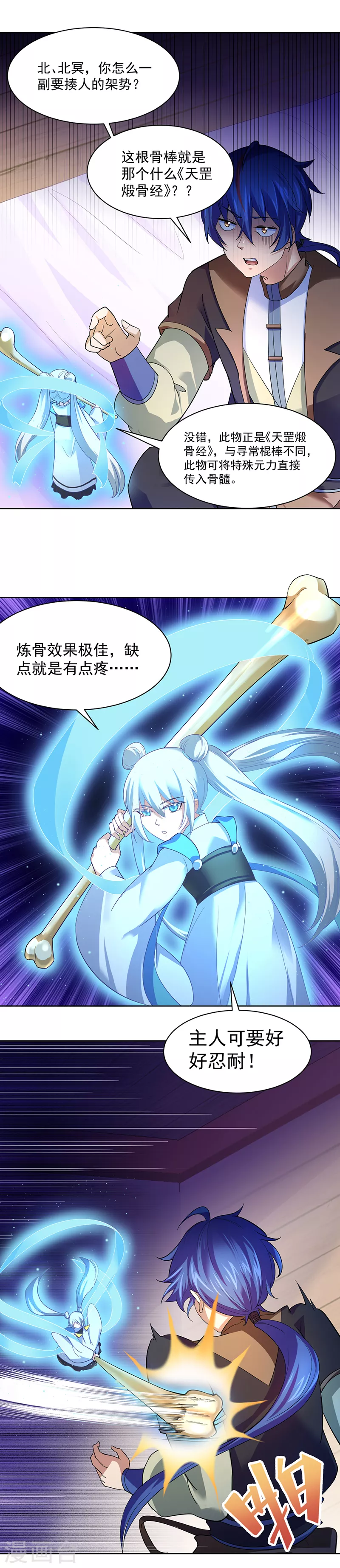 第63话 三级任务 第2页