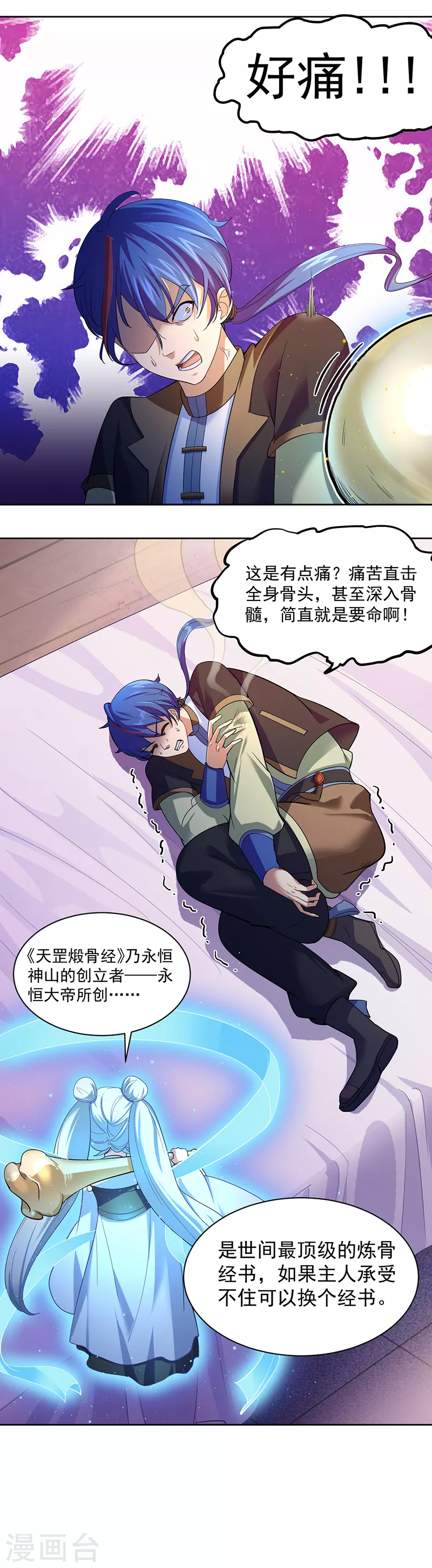 第63话 三级任务 第3页