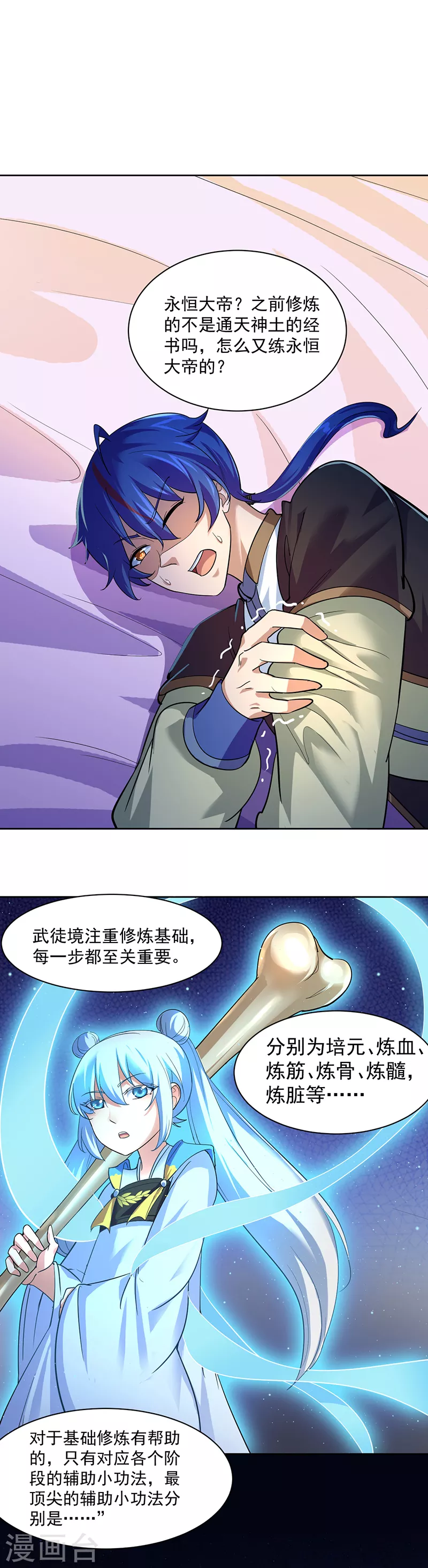 第63话 三级任务 第4页