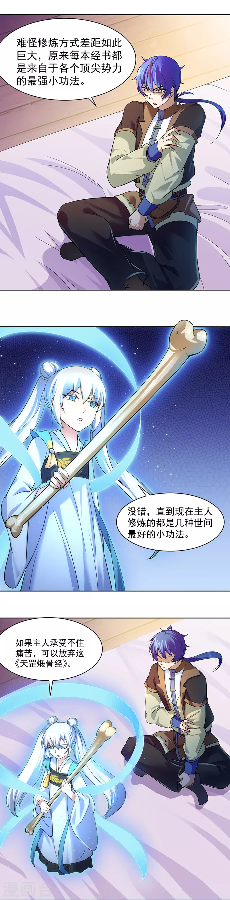 第63话 三级任务 第6页