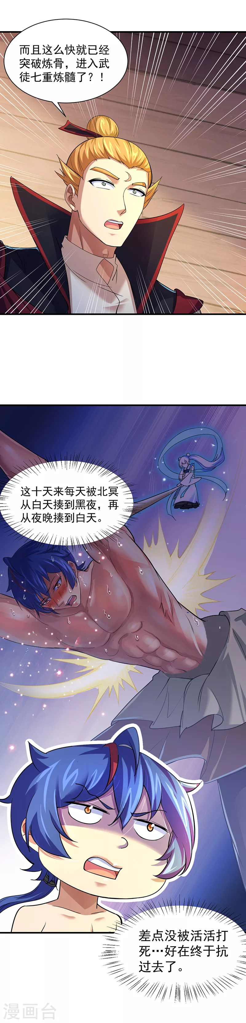 第63话 三级任务 第12页