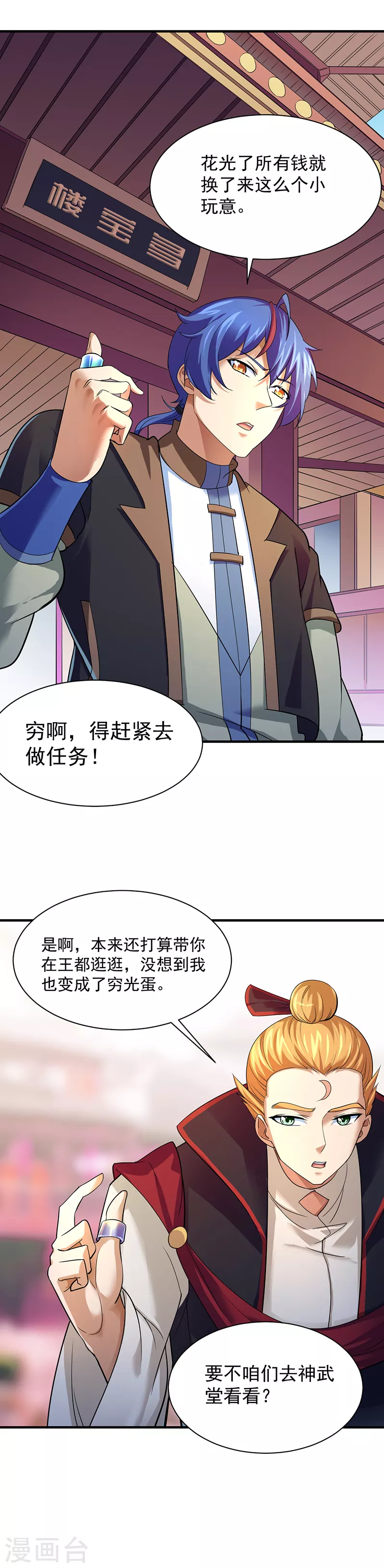 第63话 三级任务 第14页