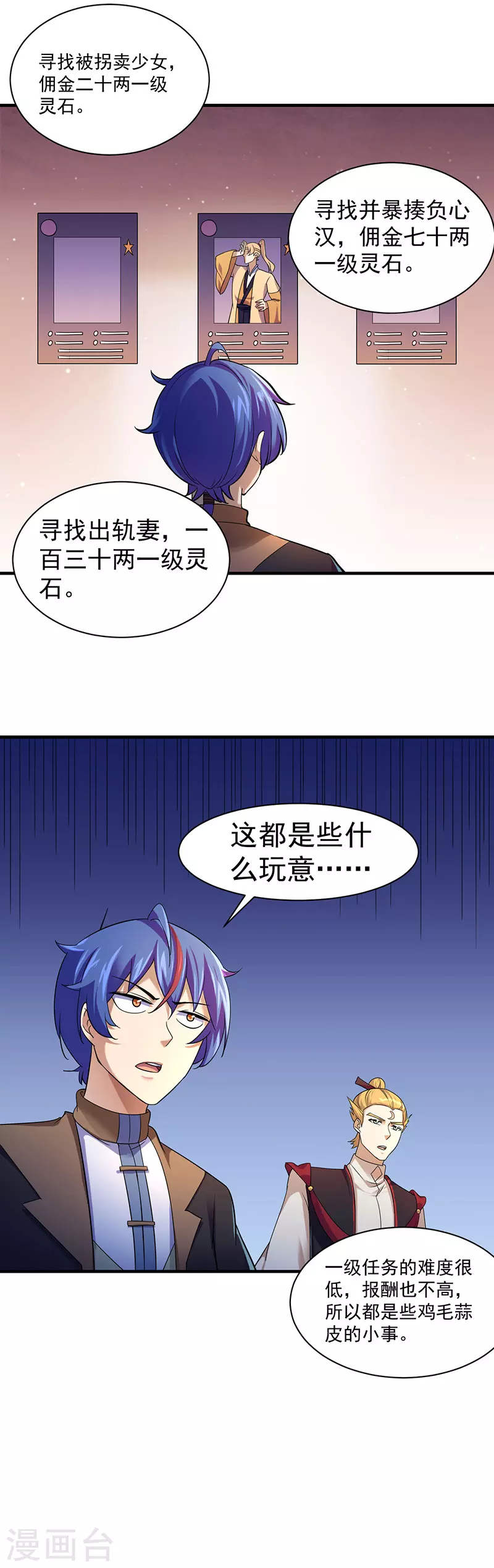 第63话 三级任务 第16页