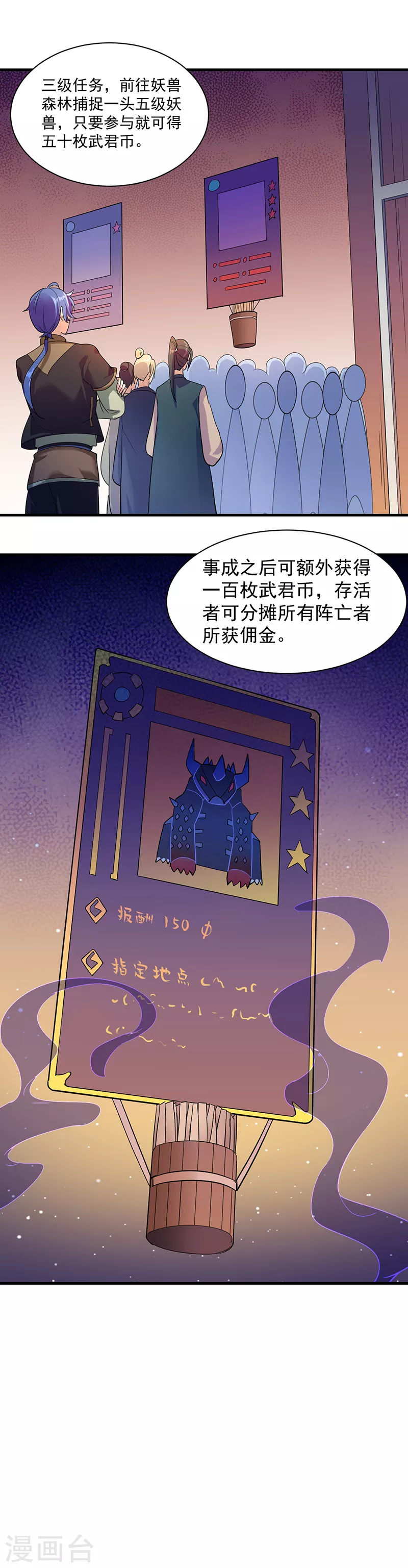 第63话 三级任务 第18页