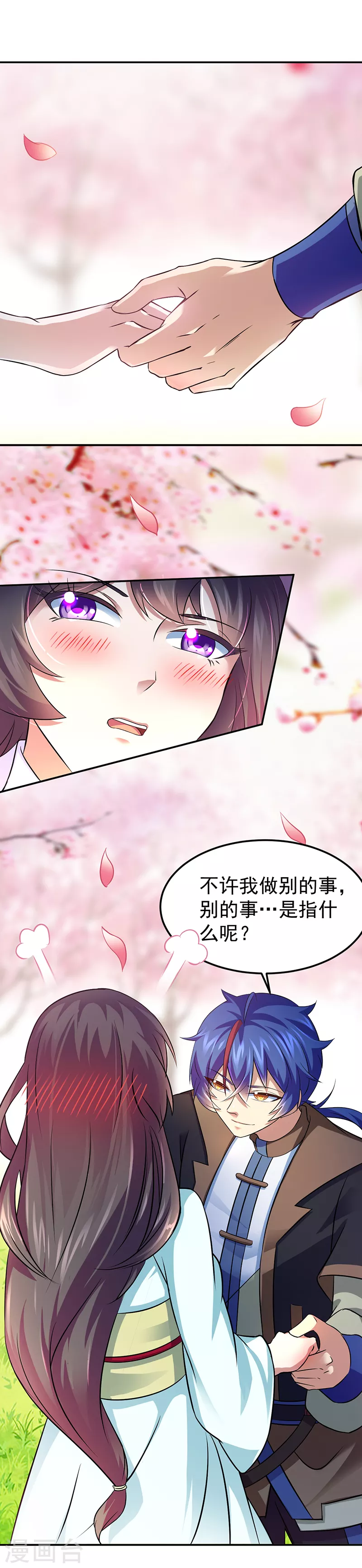 第72话 精英弟子 第2页